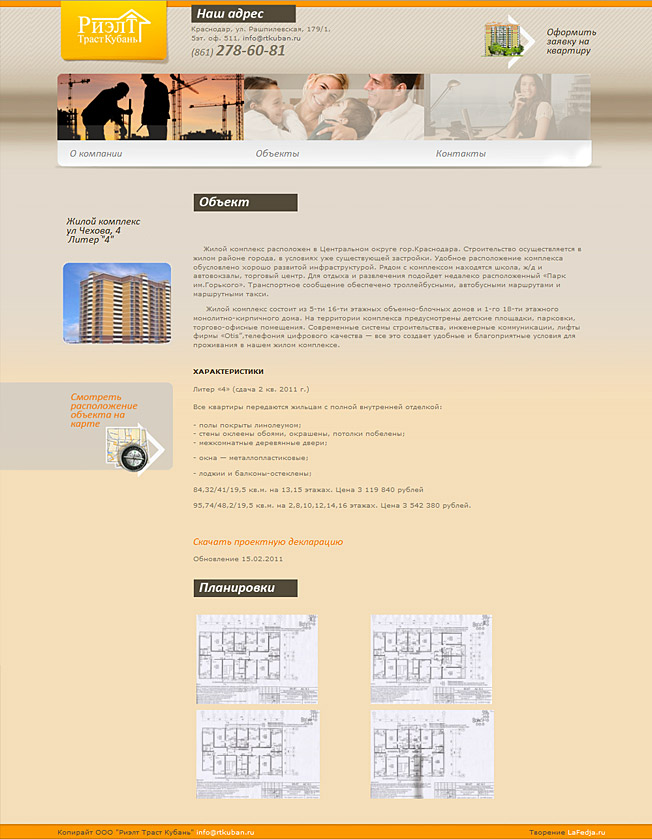 Sites & portals , «Rielt Trast-Kuban» company website